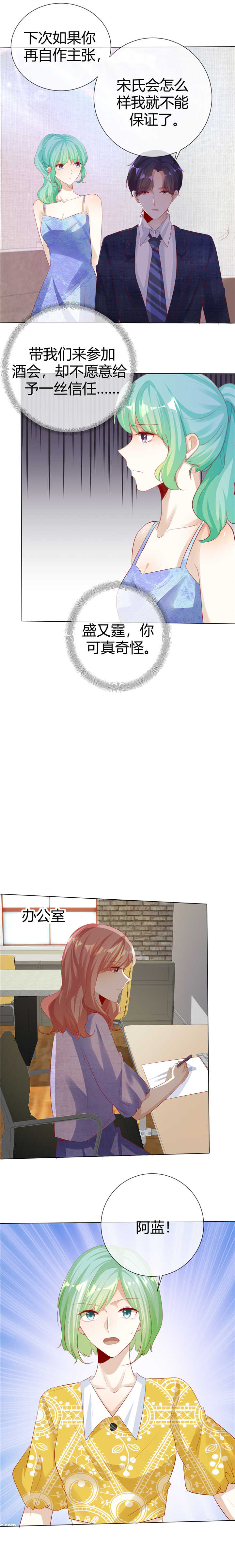 爱你情出于蓝漫画,第121章：别让她伤心5图