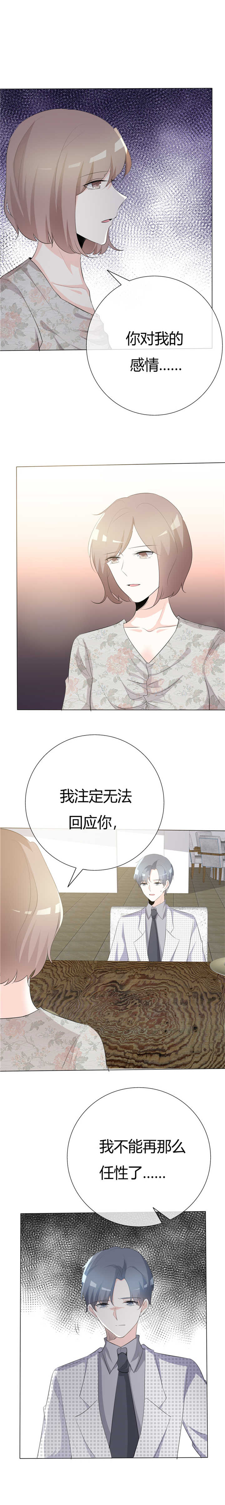爱你情出于蓝漫画,第81章：熟悉的陌生人4图