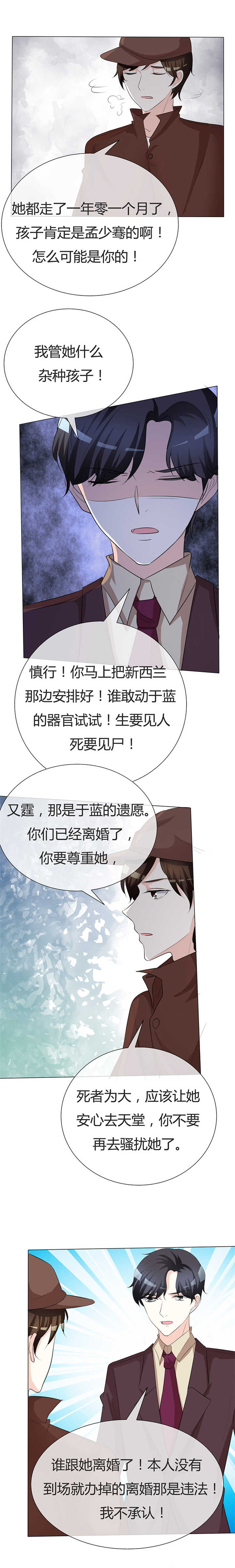 爱你情出于蓝漫画,第31章：狗屁爱情4图