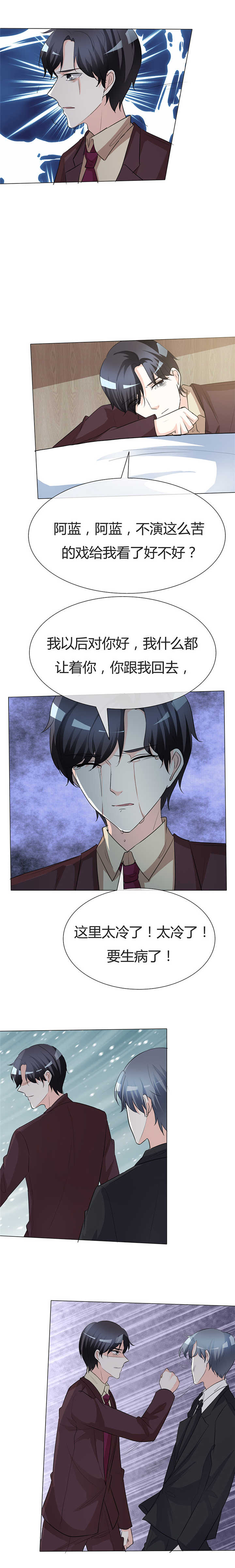 爱你情出于蓝漫画,第33章：太冷了，要生病！1图