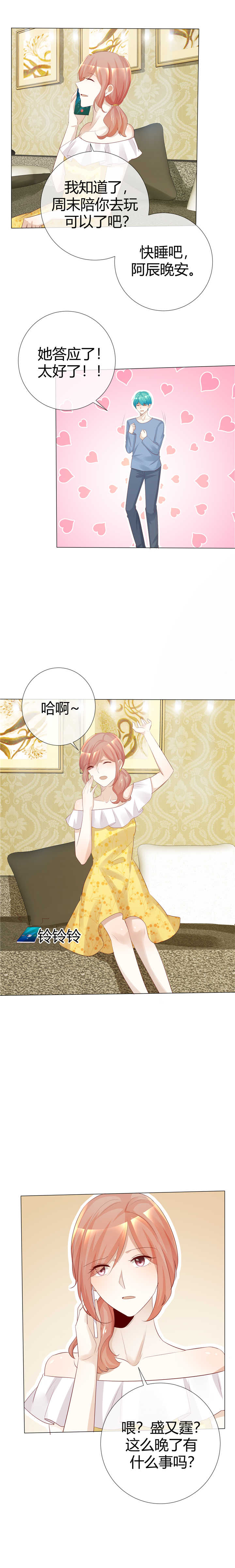 爱你情出于蓝漫画,第116章：想见你3图