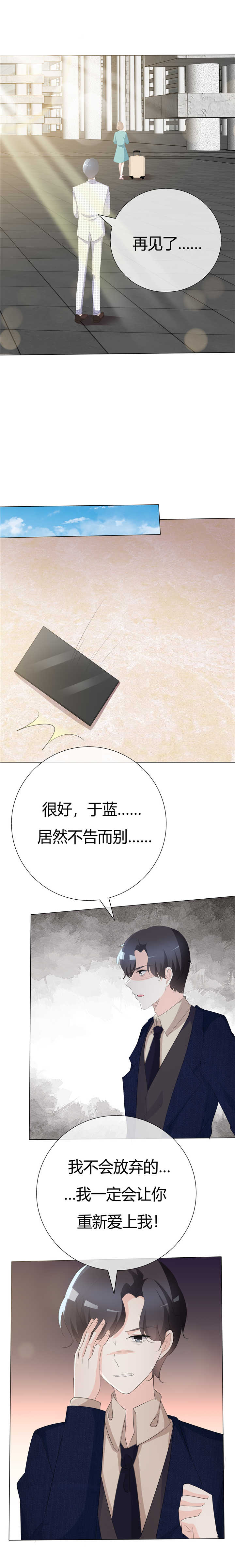 爱你情出于蓝漫画,第87章：爸爸去哪儿了3图