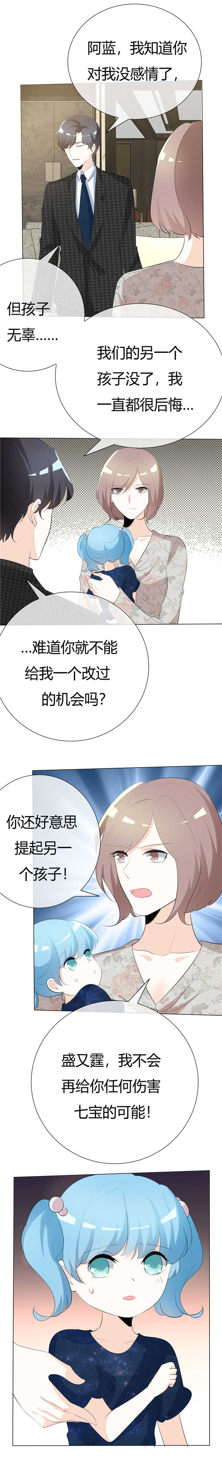 爱你情出于蓝漫画,第84章：不留余地3图
