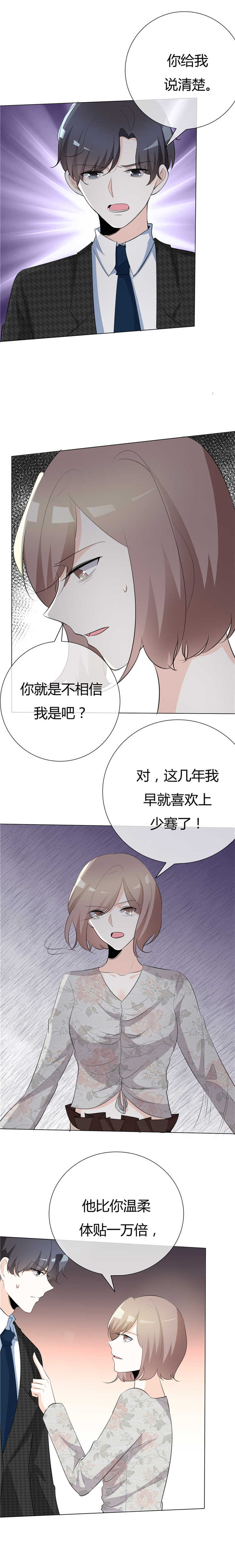爱你情出于蓝漫画,第82章：随便吧1图