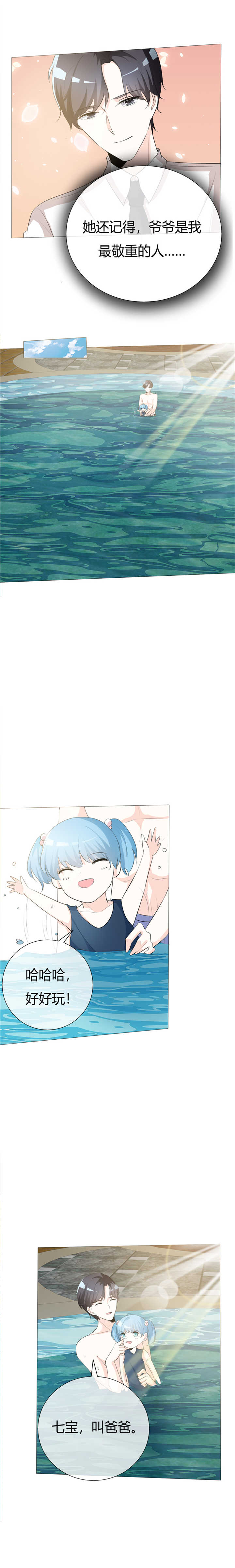 爱你情出于蓝漫画,第63章：孩子5图