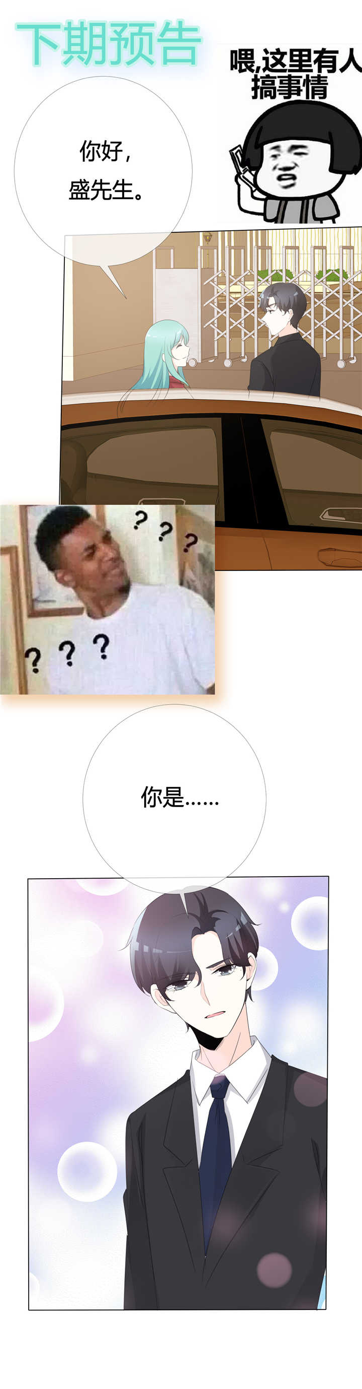 爱你情出于蓝漫画,第108章：阿蓝与阿辰3图