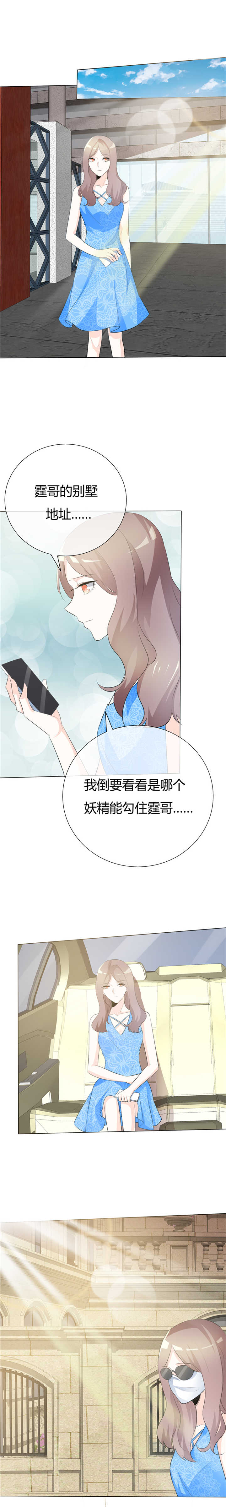 爱你情出于蓝漫画,第67章：修罗场倒计时2图