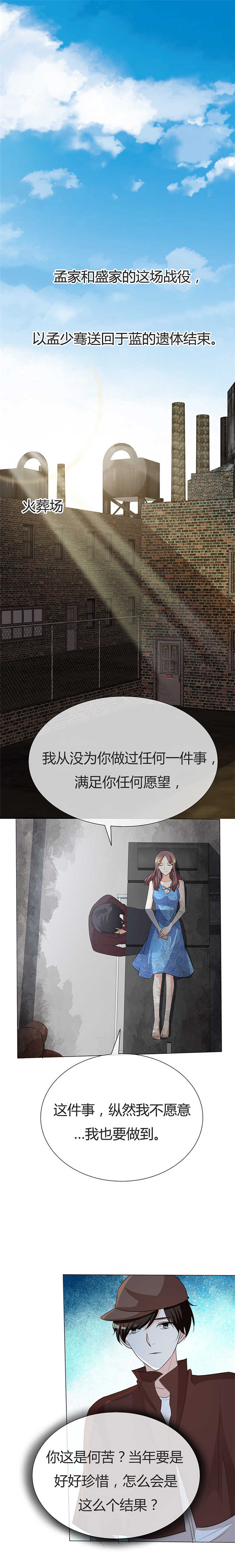 爱你情出于蓝漫画,第36章：阿蓝，等我1图