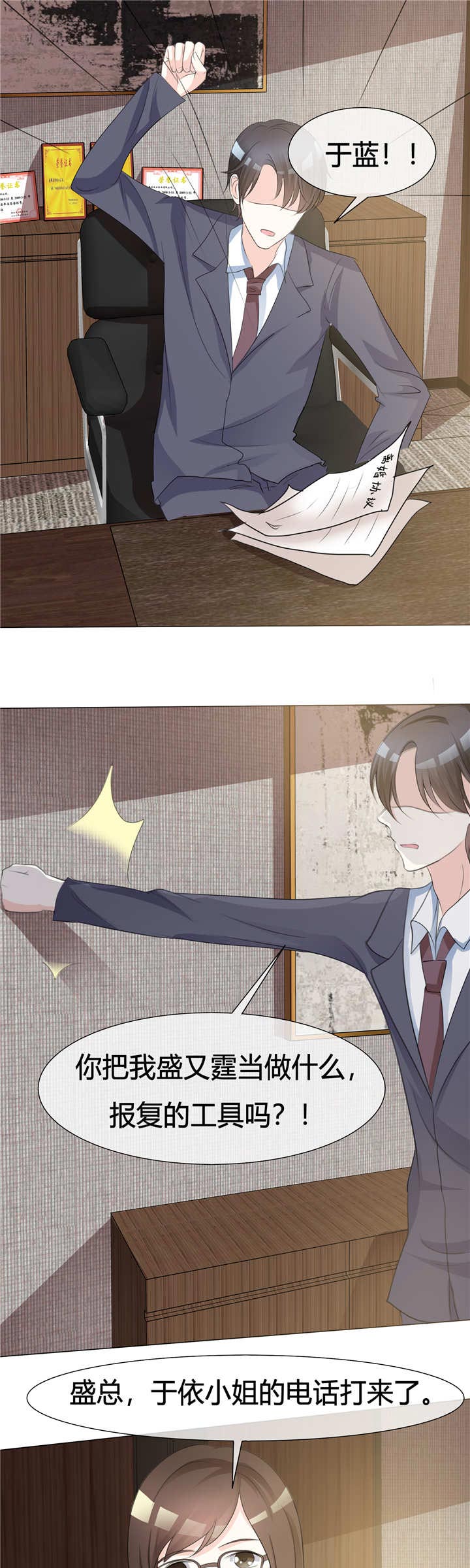 爱你情出于蓝漫画,第6章：生日2图