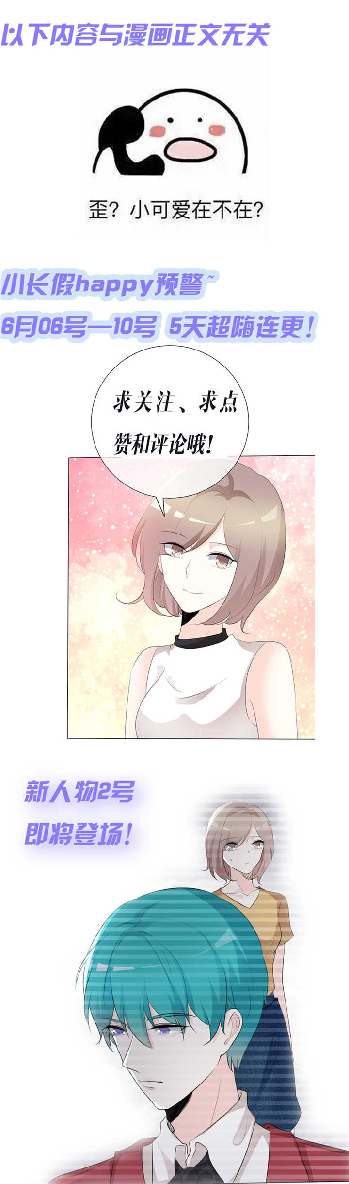爱你情出于蓝漫画,第94章：迟早要还5图