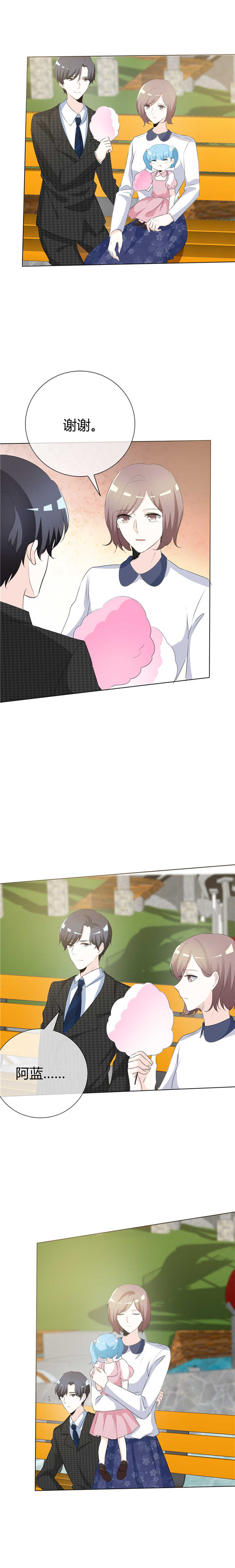 爱你情出于蓝漫画,第75章：回不去从前1图