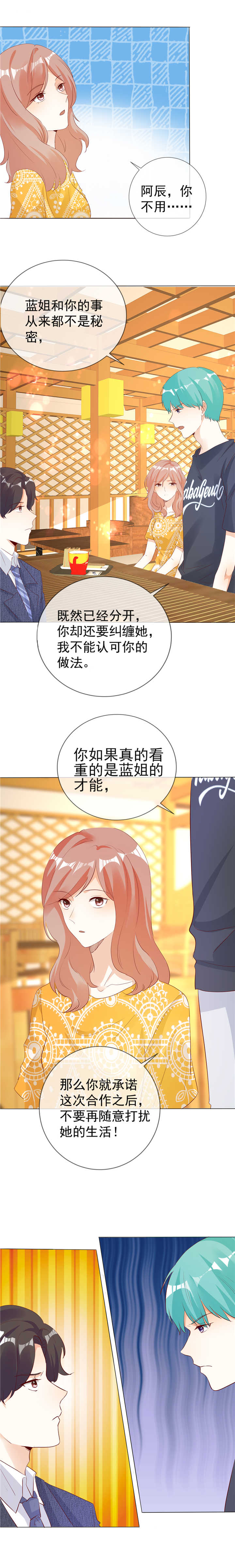 爱你情出于蓝漫画,第130章：别再纠缠4图