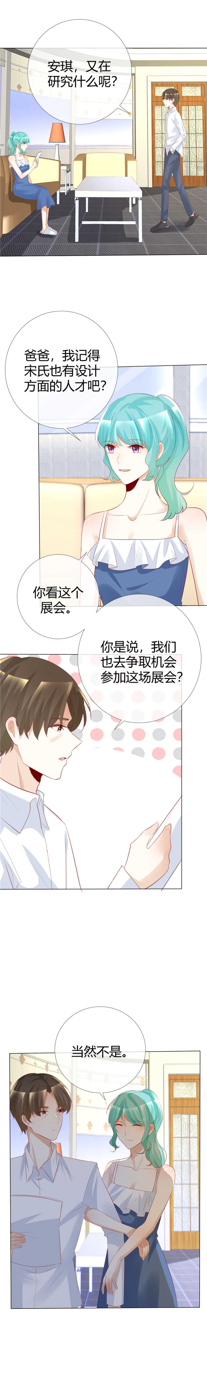 爱你情出于蓝漫画,第119章： 你比从前温柔3图