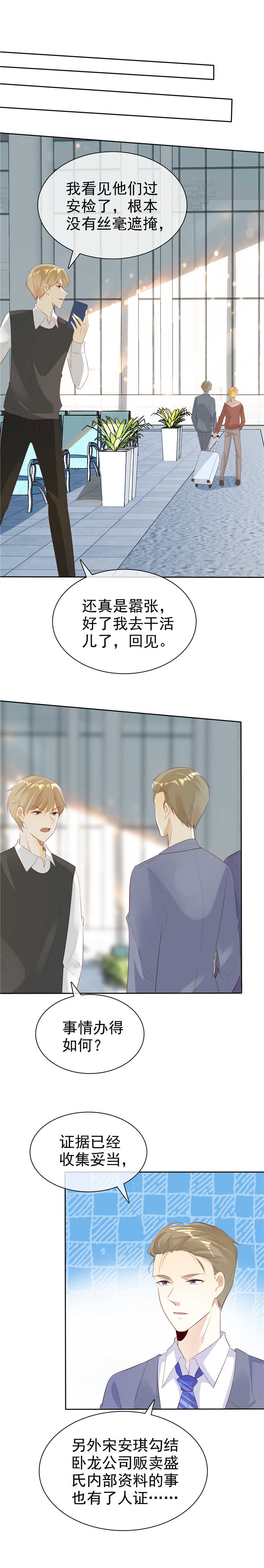 爱你情出于蓝漫画,第135章：永远保护你5图
