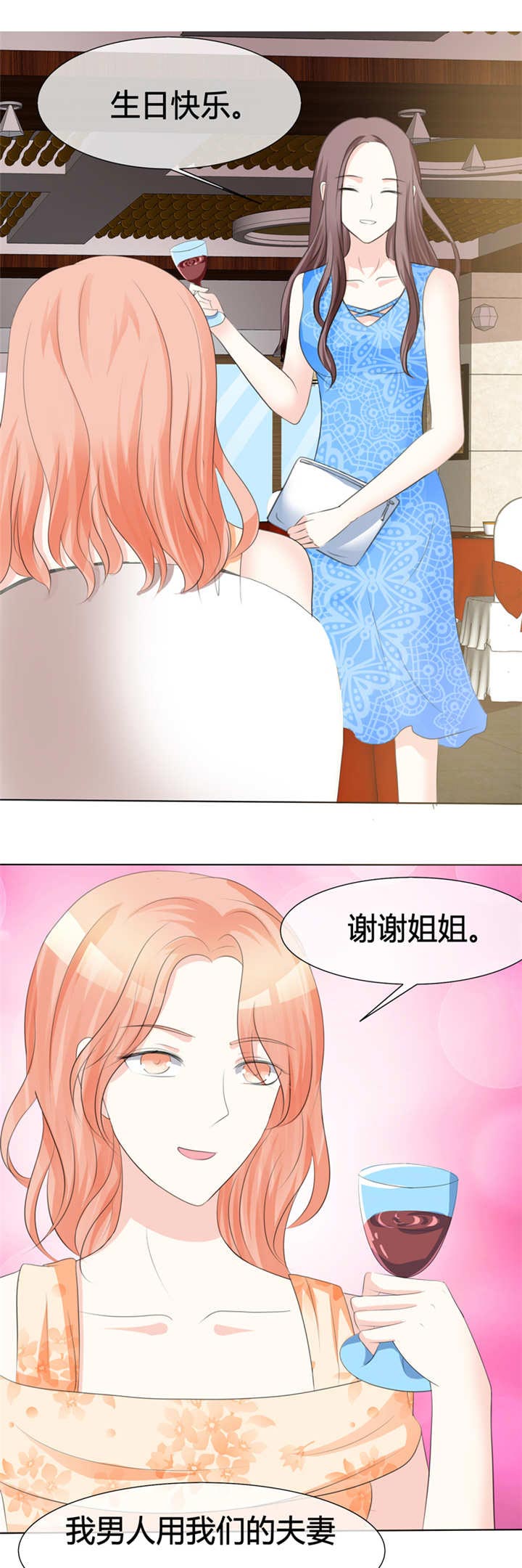爱你情出于蓝漫画,第6章：生日3图