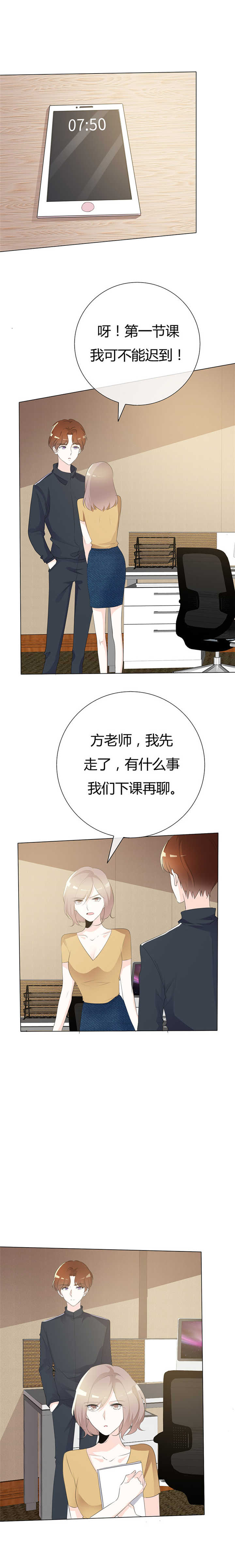 爱你情出于蓝漫画,第96章：于老师您好3图