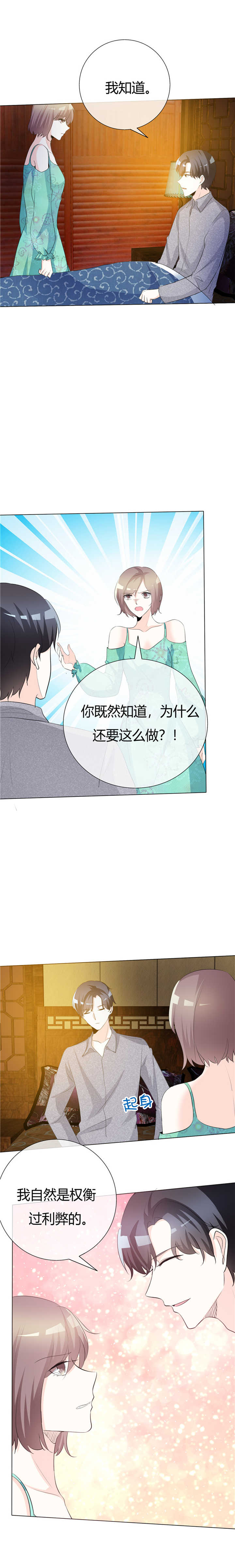 爱你情出于蓝漫画,第66章：你只能属于我2图