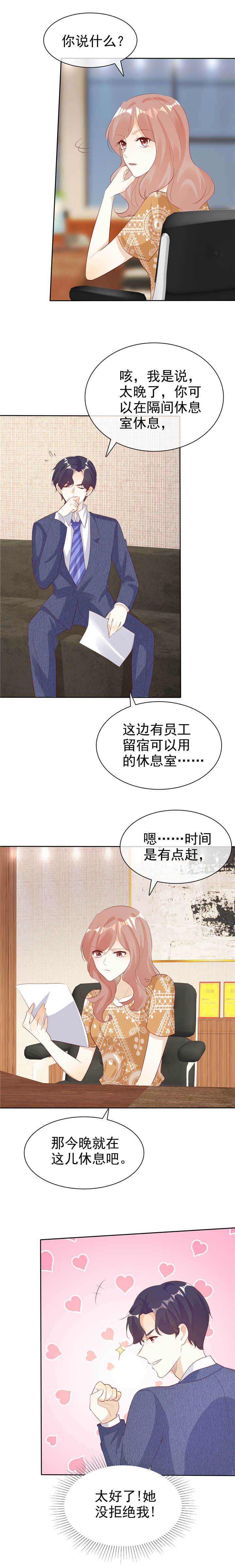 爱你情出于蓝漫画,第132章：坦白心声3图