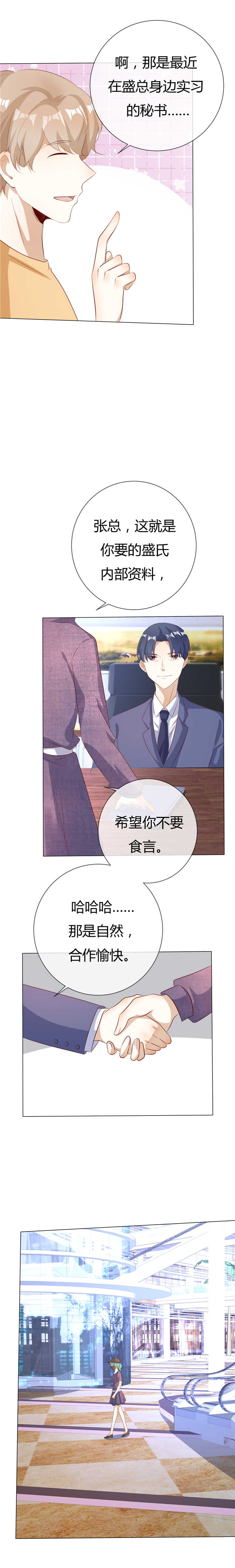 爱你情出于蓝漫画,第128章：破冰4图