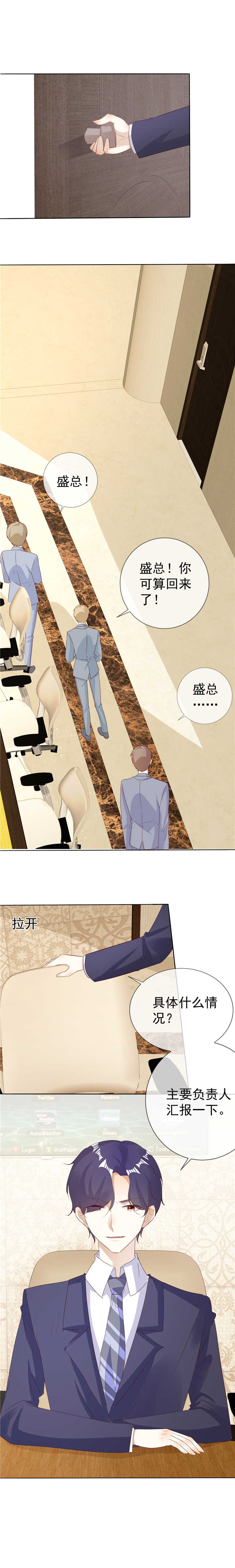 爱你情出于蓝漫画,第129章：牵挂4图