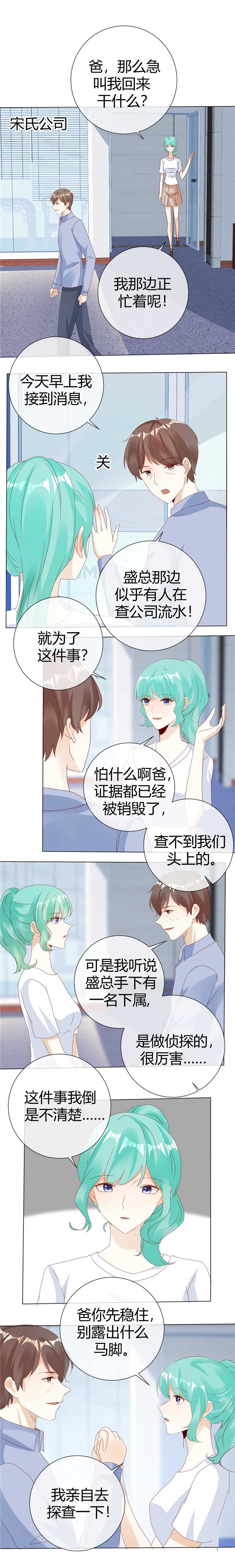 爱你情出于蓝漫画,第127章：实至名归3图