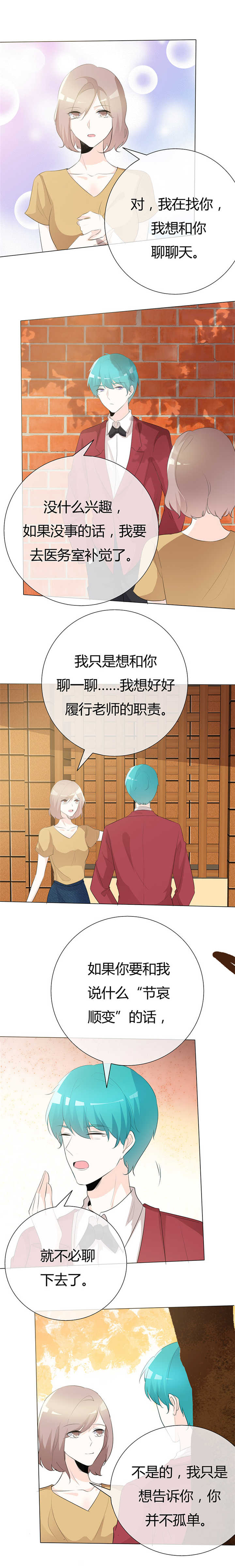 爱你情出于蓝漫画,第98章：你在找我吗？1图