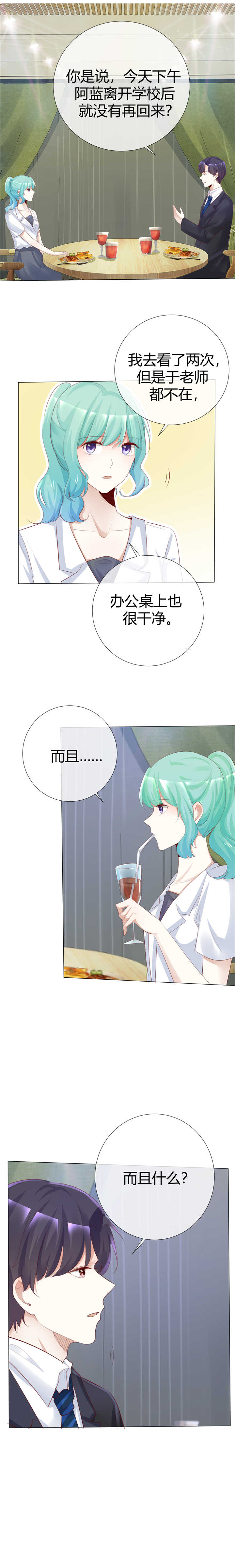 爱你情出于蓝漫画,第116章：想见你5图