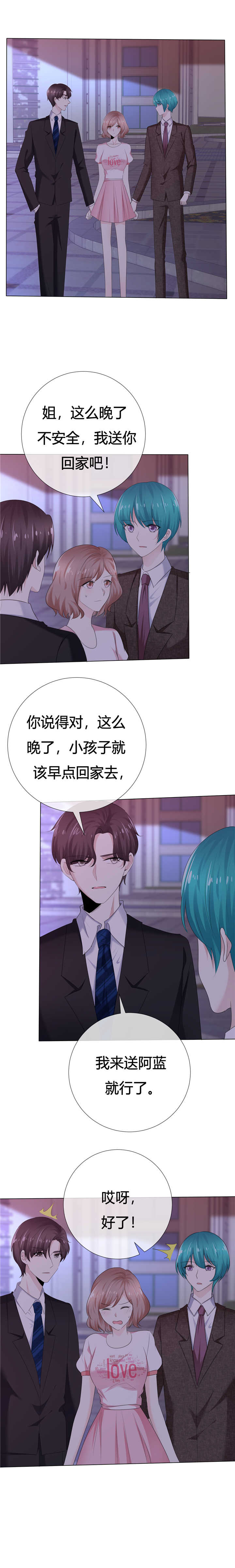 爱你情出于蓝漫画,第111章：送你回家2图