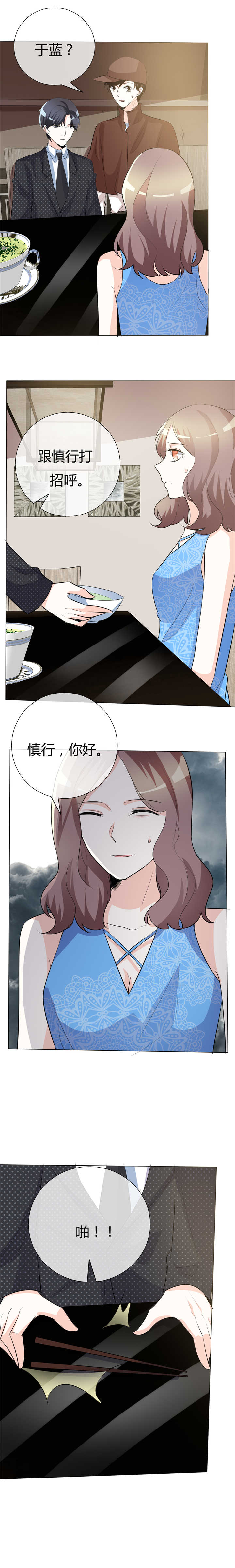 爱你情出于蓝漫画,第43章：你需要看心理医生！2图