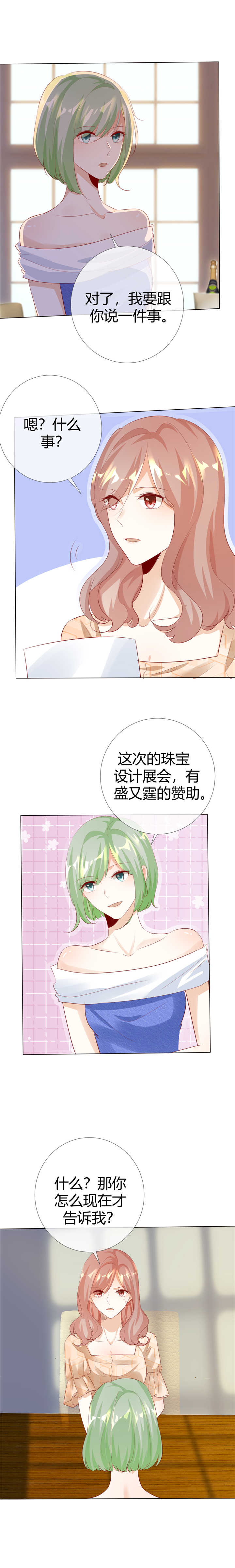 爱你情出于蓝漫画,第120章：你自己清楚3图