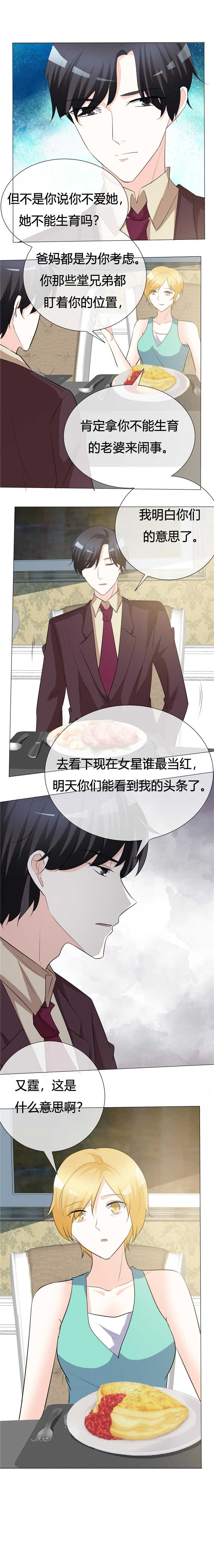 爱你情出于蓝漫画,第25章：不能生育5图