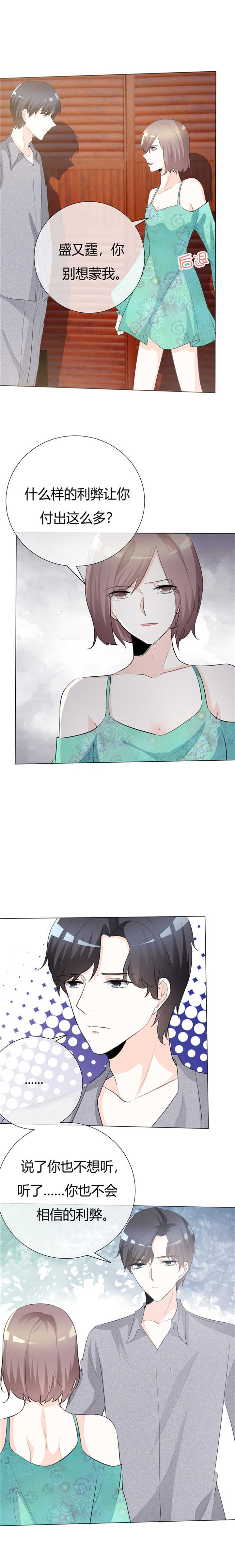 爱你情出于蓝漫画,第66章：你只能属于我3图