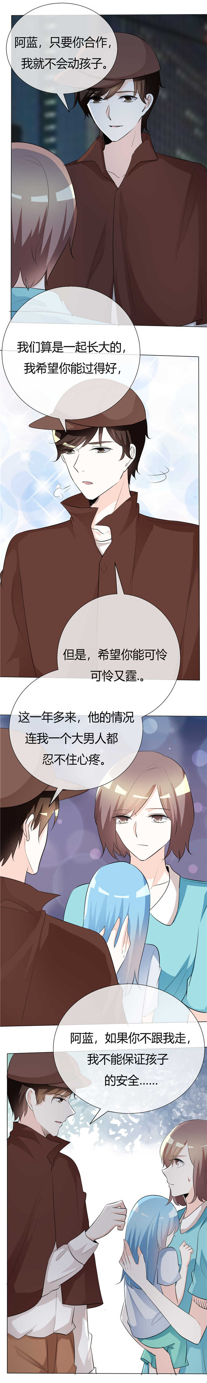 爱你情出于蓝漫画,第55章：于蓝的软肋5图