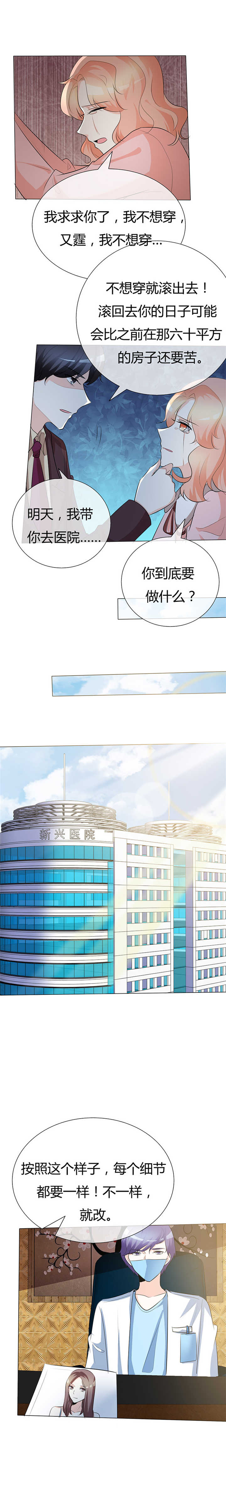 爱你情出于蓝漫画,第40章：带你去医院4图