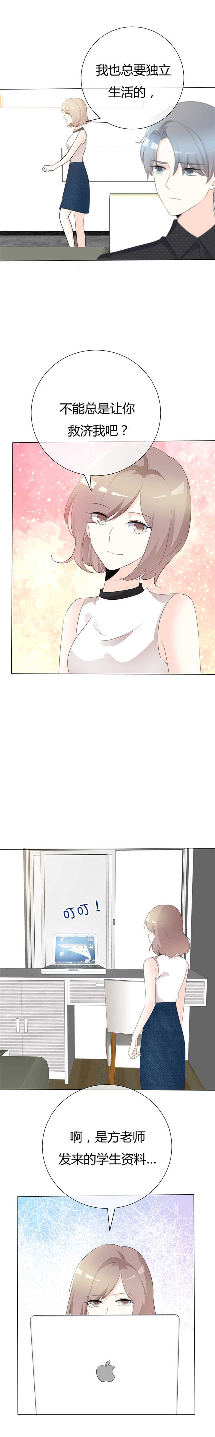 爱你情出于蓝漫画,第96章：于老师您好2图