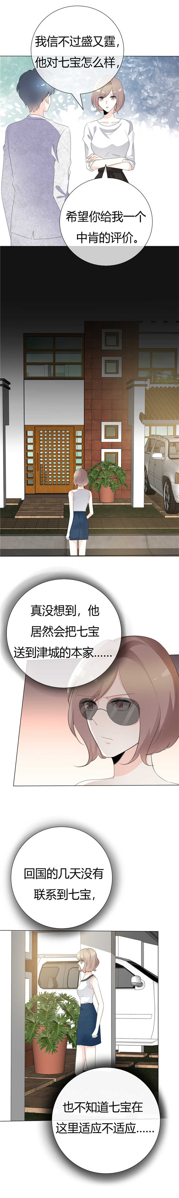 爱你情出于蓝漫画,第93章：这该死的魅力2图