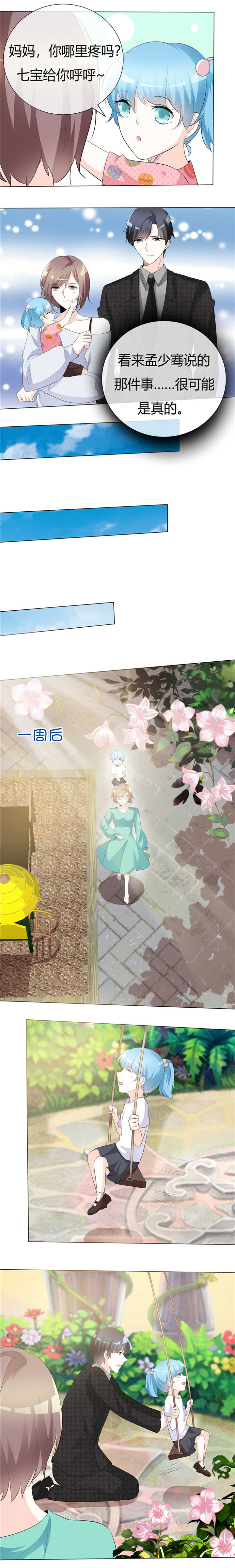 爱你情出于蓝漫画,第61章：心的距离4图