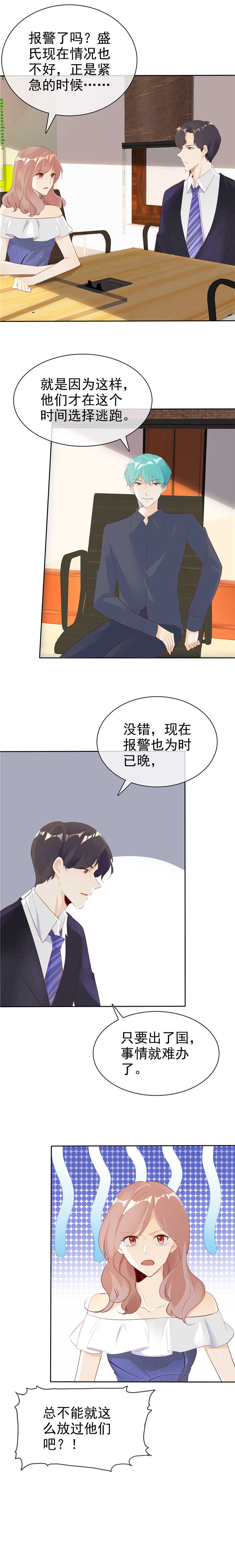 爱你情出于蓝漫画,第135章：永远保护你3图