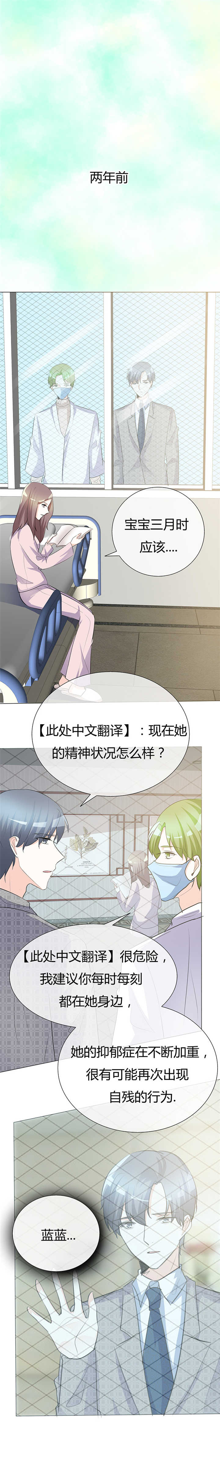 爱你情出于蓝漫画,第41章：别想伤害宝宝！5图