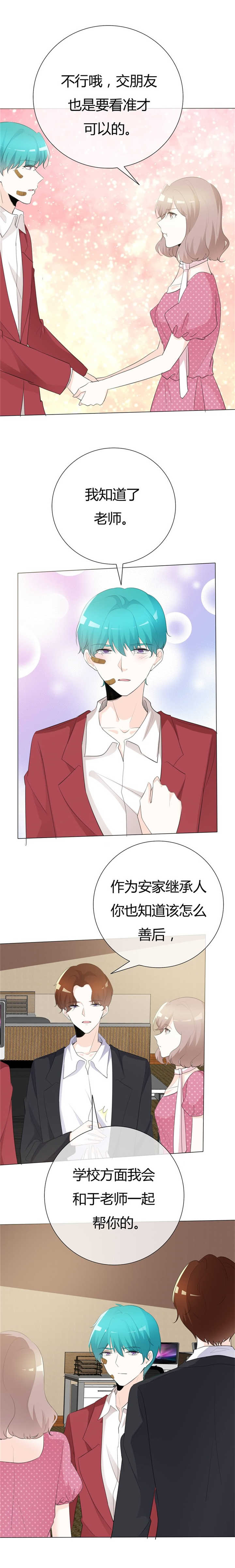 爱你情出于蓝漫画,第103章：都怪我当初1图