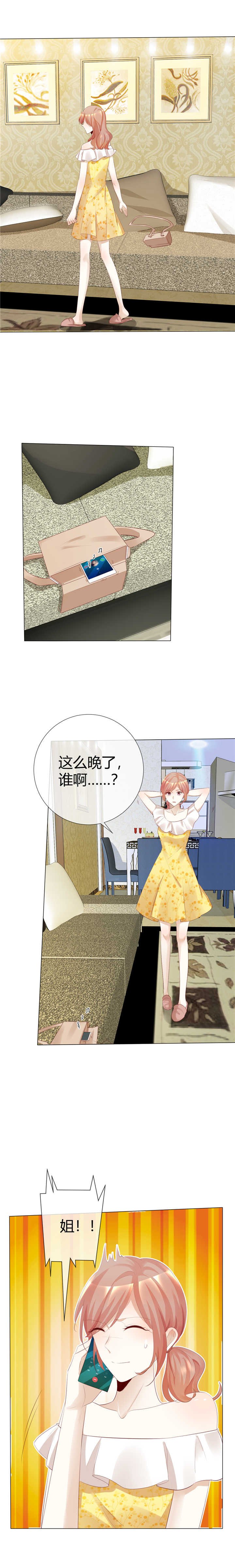 爱你情出于蓝漫画,第116章：想见你3图