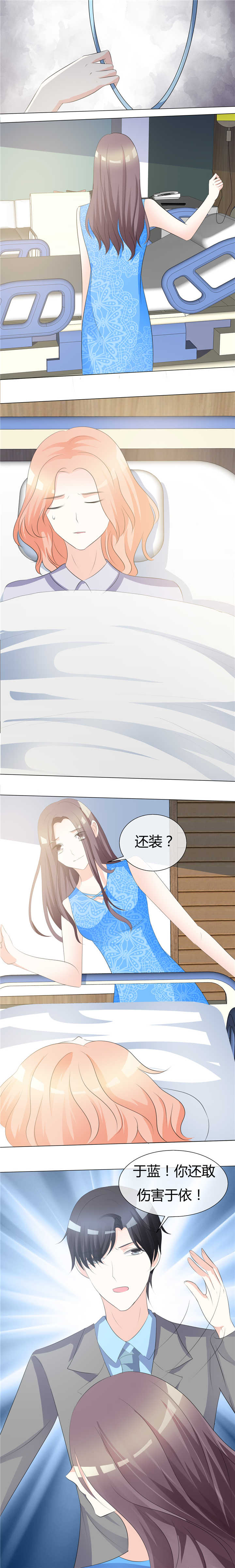 爱你情出于蓝漫画,第13章：摊牌3图