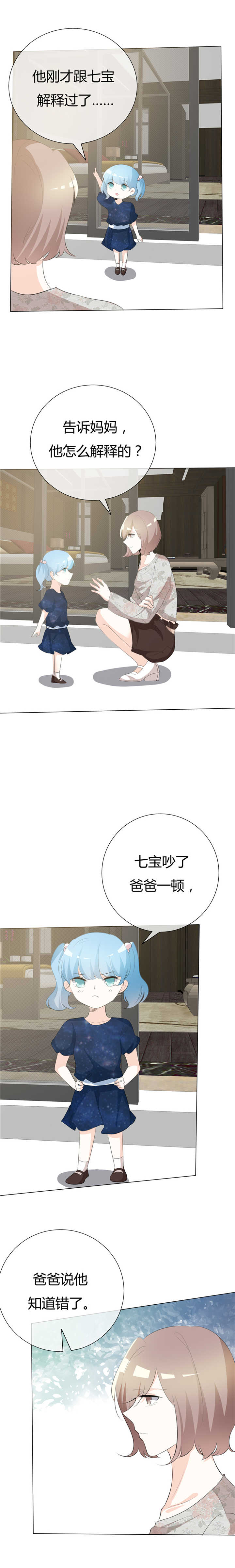爱你情出于蓝漫画,第83章：或许是天意3图