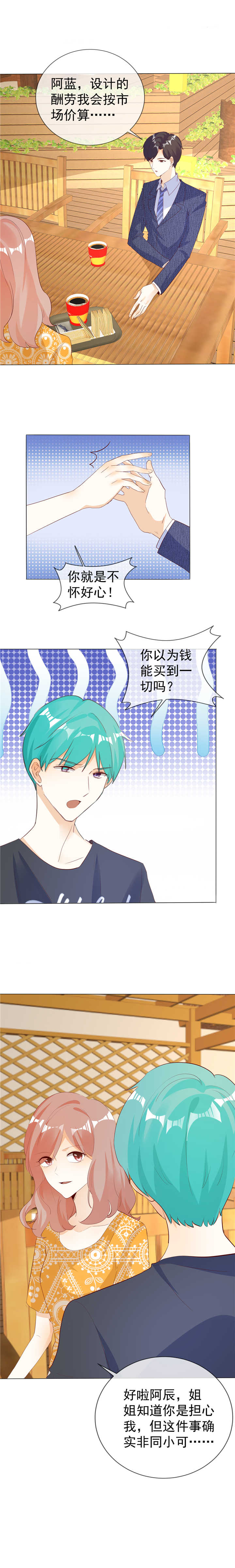 爱你情出于蓝漫画,第130章：别再纠缠2图