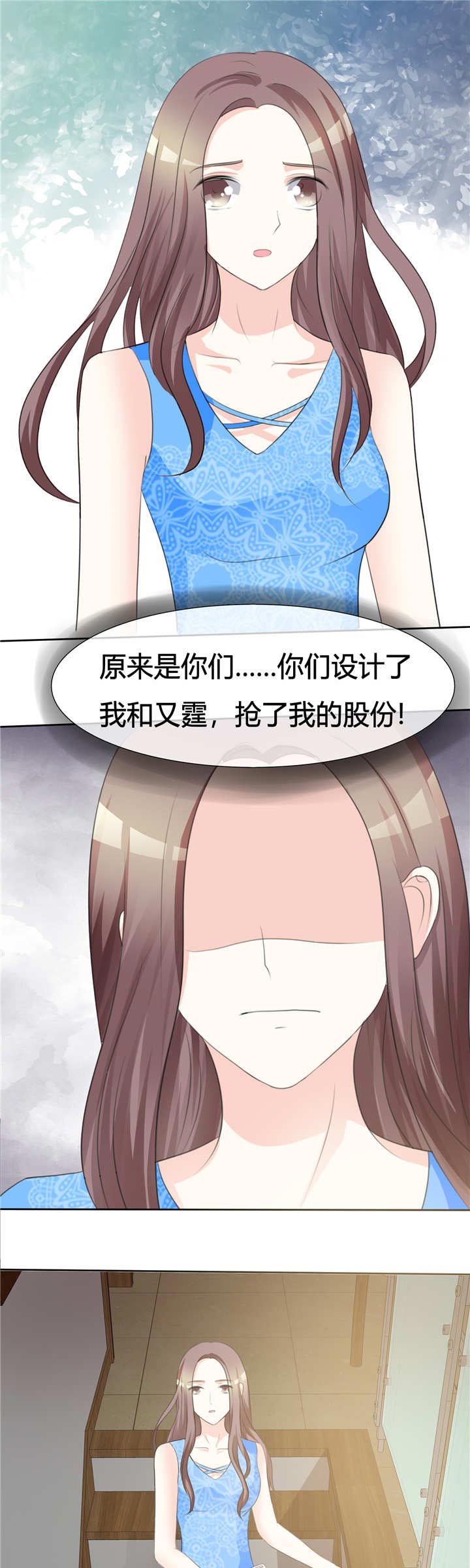 爱你情出于蓝漫画,第5章：阴谋4图