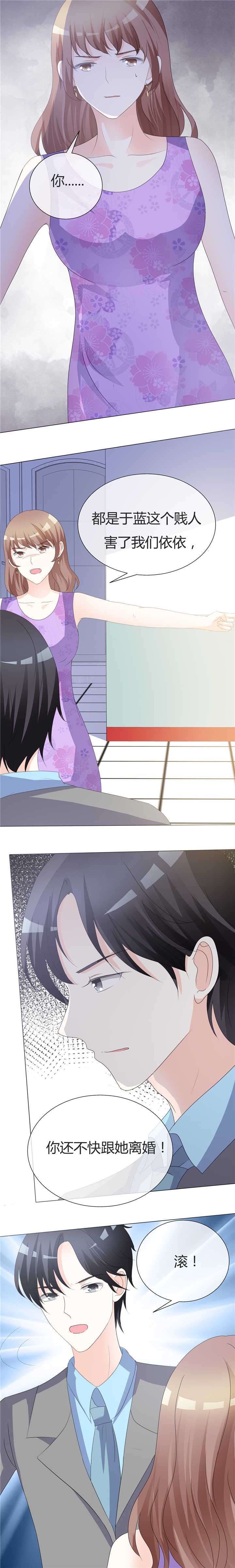 爱你情出于蓝漫画,第15章：赶走温如玉5图