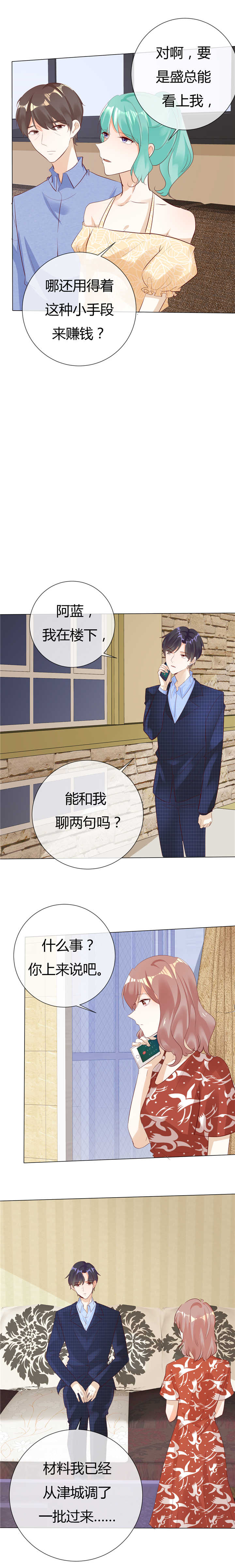 爱你情出于蓝漫画,第126章：纯属巧合5图