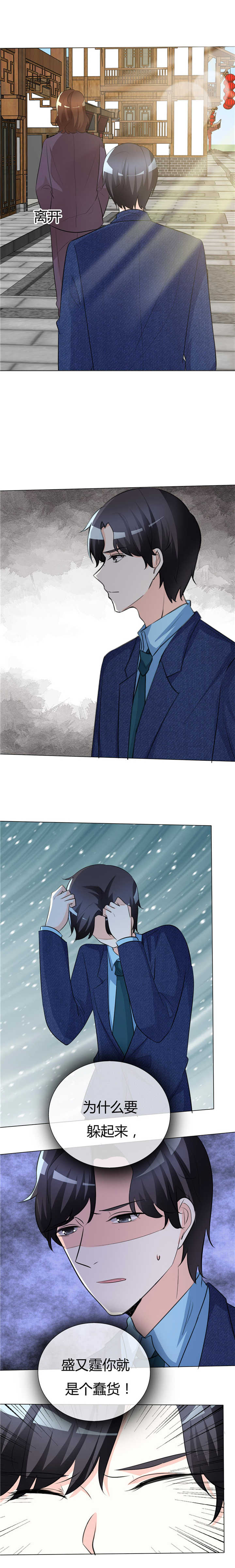 爱你情出于蓝漫画,第47章：你就是个蠢货4图