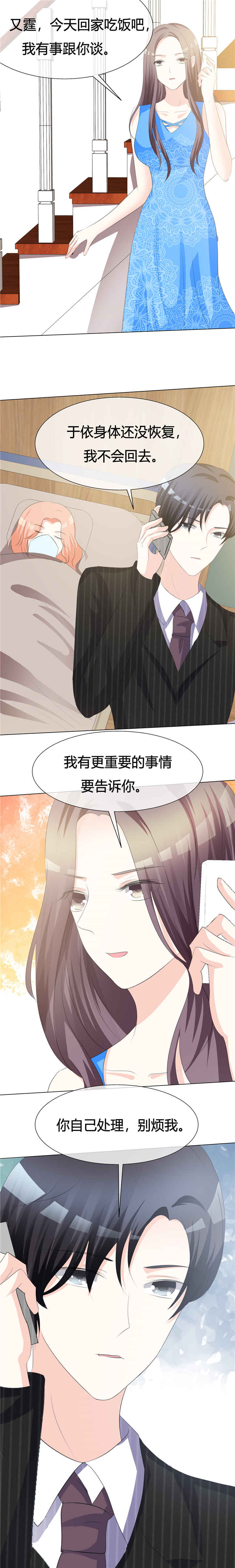 爱你情出于蓝漫画,第10章：回家吃饭3图