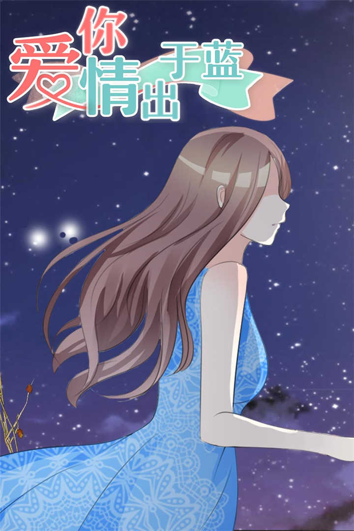 爱你情出于蓝漫画,第25章：不能生育1图
